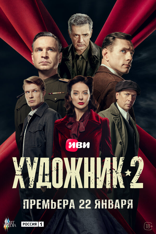 Художник постер - смотреть онлайн